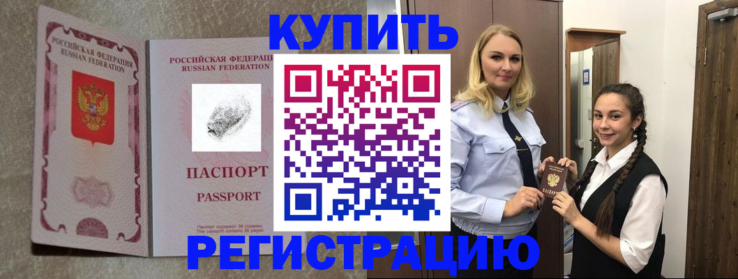 временная регистрация для школы в Болотном