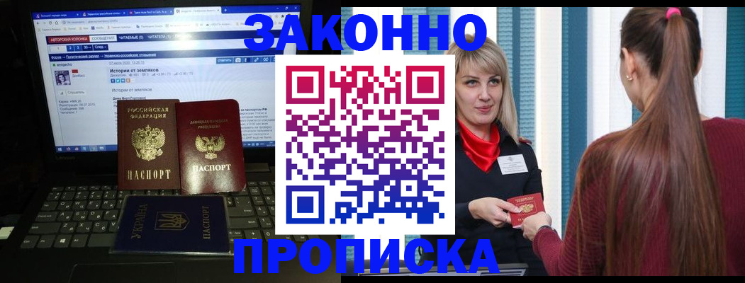 временная регистрация законно в Болотном