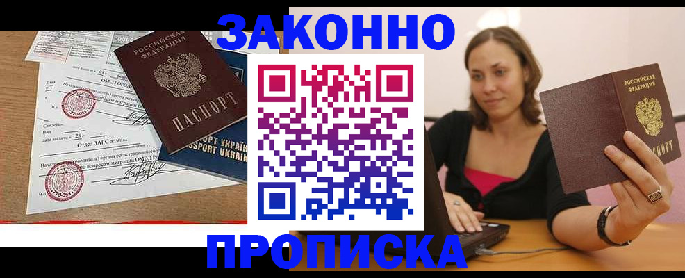 временная прописка в Болотном