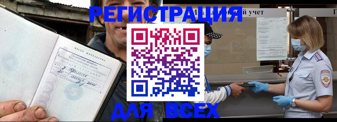 купить прописку в Болотном