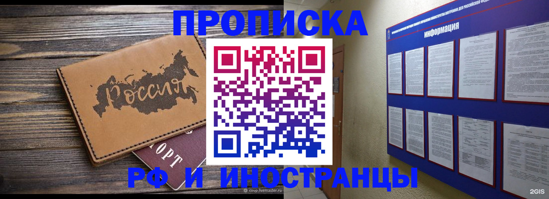 прописка штамп в Болотном