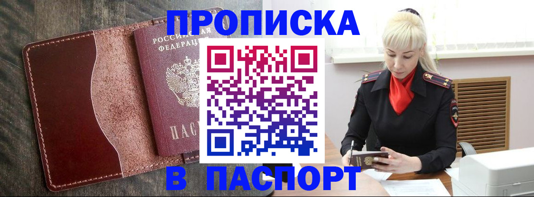 прописка штамп в Болотном